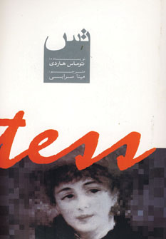 تس تس