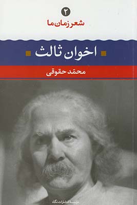 شعر زمان ما2(مهدي اخوان ثالث) شعر زمان ما2(مهدي اخوان ثالث)