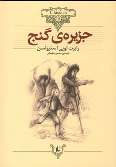 كلكسيون كلاسيك2جزيره گنج كلكسيون كلاسيك2جزيره گنج