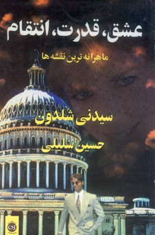 عشق،قدرت،انتقام عشق،قدرت،انتقام