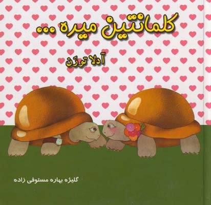 كلمانتين ميره ... كلمانتين ميره ...