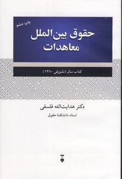 حقوق بين الملل معاهدات حقوق بين الملل معاهدات