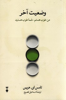 وضعيت آخر(فرهنگ نشرنو) وضعيت آخر(فرهنگ نشرنو)