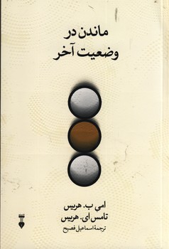 ماندن در وضعيت آخر ماندن در وضعيت آخر