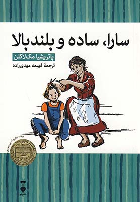 سارا.ساده وبلند بالا (كتابخانه كوچك من2 ) سارا.ساده وبلند بالا (كتابخانه كوچك من2 )