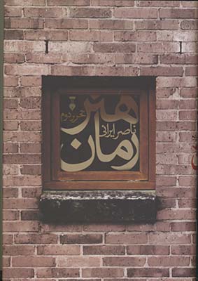 هنر رمان هنر رمان