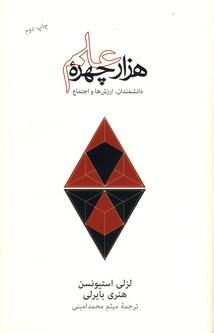 هزار چهره علم هزار چهره علم