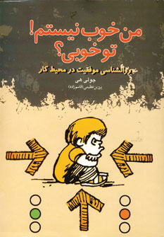 من خوب نيستم!تو خوبي؟ من خوب نيستم!تو خوبي؟