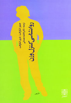 روانشناسي كنترل وزن روانشناسي كنترل وزن