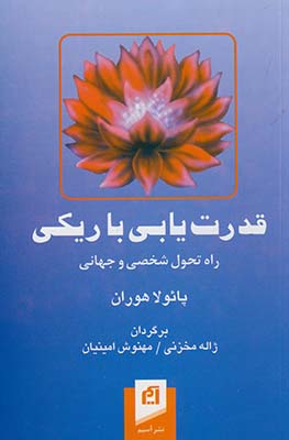 قدرت يابي با ريكي قدرت يابي با ريكي