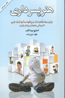 هنر پسرداري هنر پسرداري