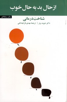 از حال بد به حال خوب شميز از حال بد به حال خوب شميز