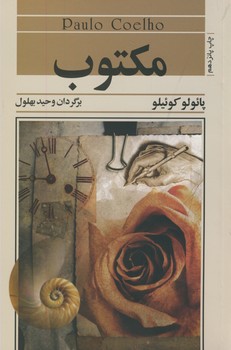 مكتوب مكتوب