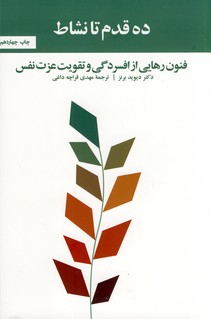 ده قدم تا نشاط ده قدم تا نشاط