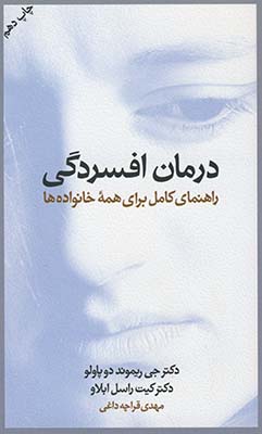 درمان افسردگي درمان افسردگي