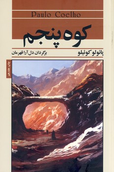 كوه پنجم كوه پنجم