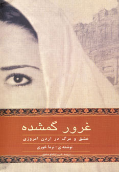 غرور گمشده غرور گمشده