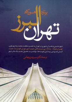تهران البرز تهران البرز