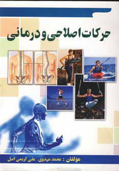 حركات اصلاحي و درماني حركات اصلاحي و درماني