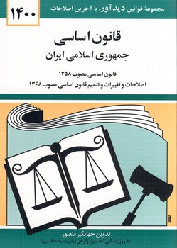 قانون اساسي قانون اساسي