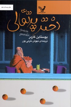 دختر پرتقالي دختر پرتقالي