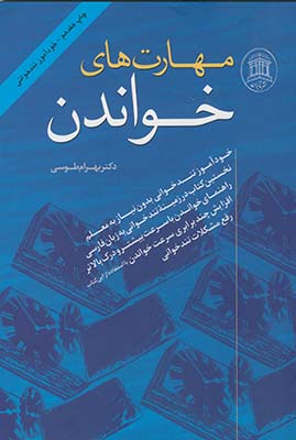 مهارتهاي خواندن مهارتهاي خواندن