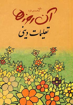 آن روزها ديني *لنجوان* آن روزها ديني *لنجوان*