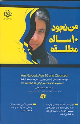 من نجود 10 ساله مطلقه من نجود 10 ساله مطلقه