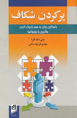 پر كردن شكاف پر كردن شكاف