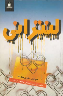 لنتراني لنتراني