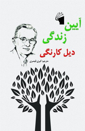 آیین زندگی