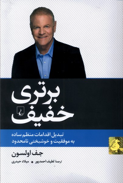 برتری خفیف(ققنوس)