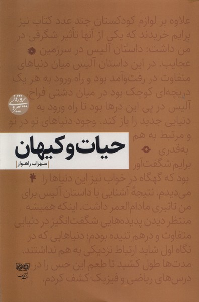حیات و کیهان(فرهنگان)