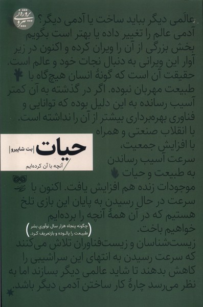 حیات(فرهنگان)