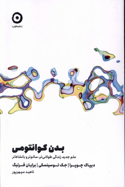 بدن کوانتومی(مون)*