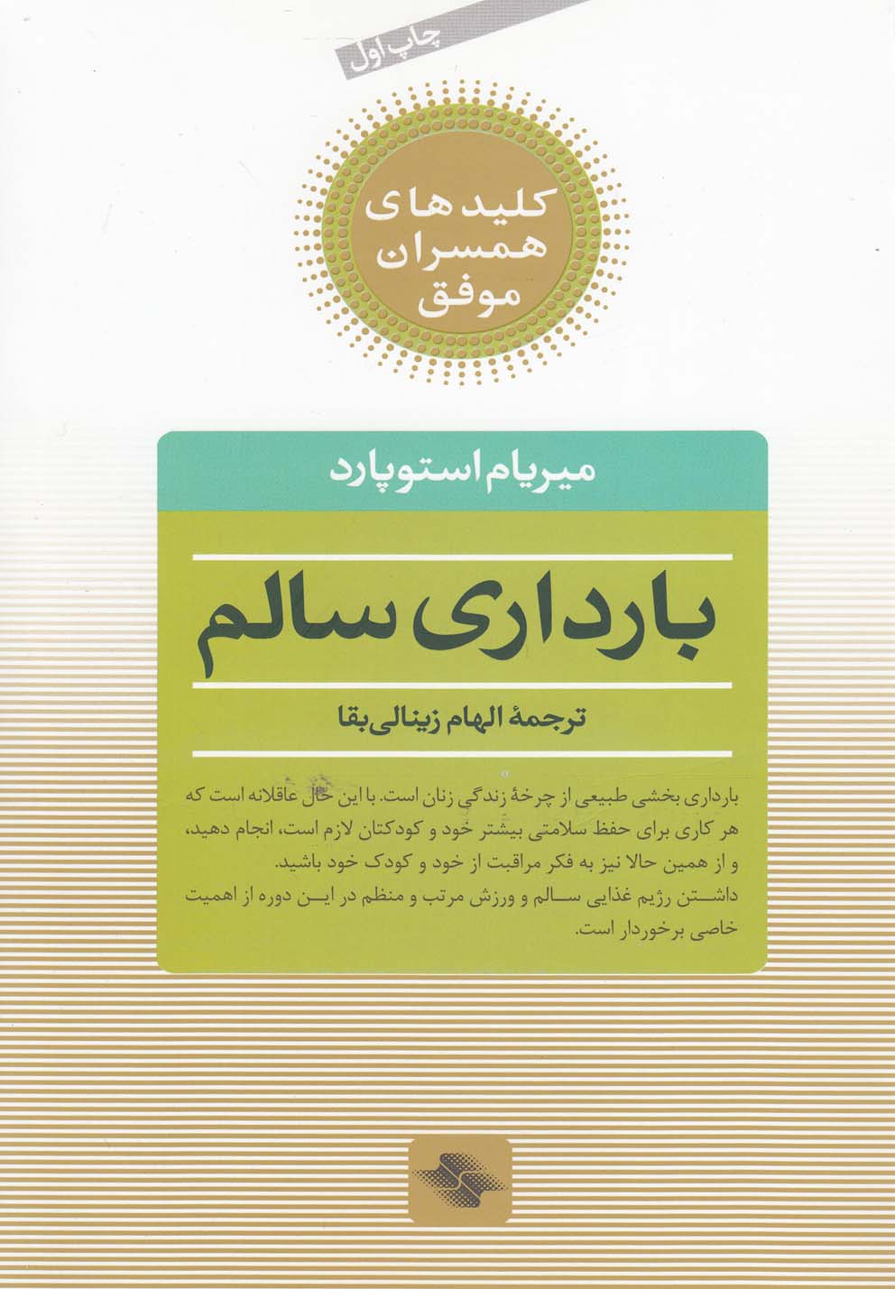 کلیدهای همسران موفق(بارداری‌سالم)صابرین *