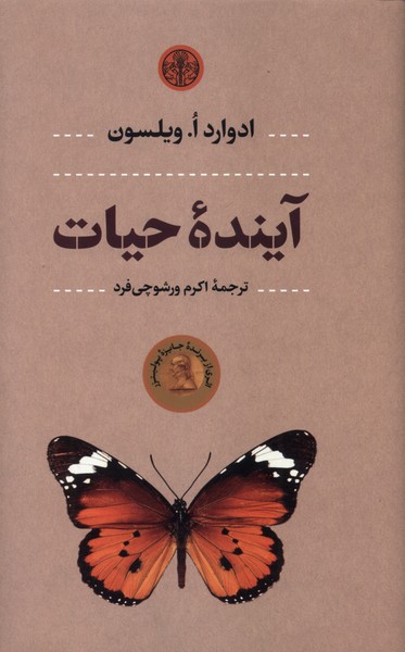 آینده حیات(کتاب پارسه)