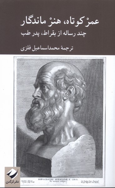 عمر کوتاه،هنر ماندگار(کرگدن)