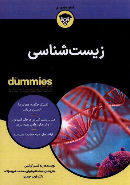 زیست شناسی(دامیز)آوند دانش