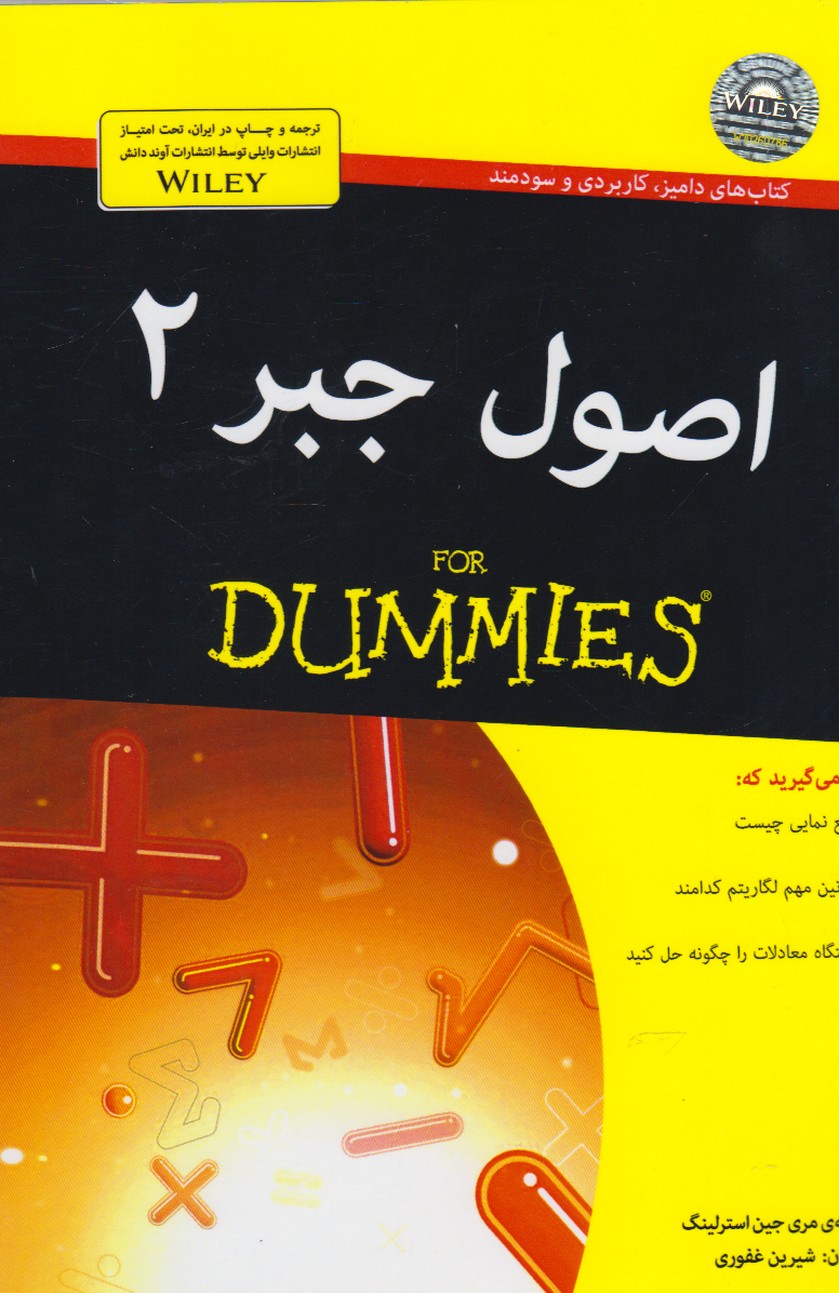 اصول جبر(2،دامیز)آونددانش