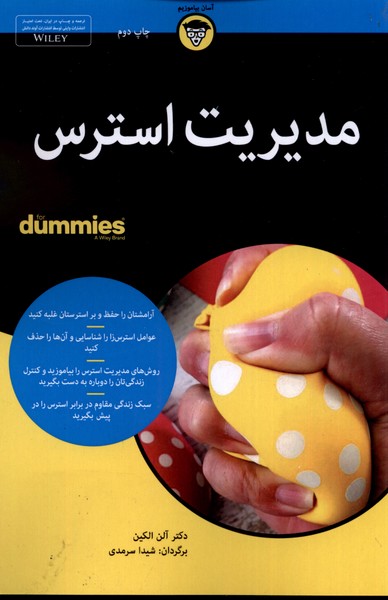 مدیریت استرس(آونددانش) 