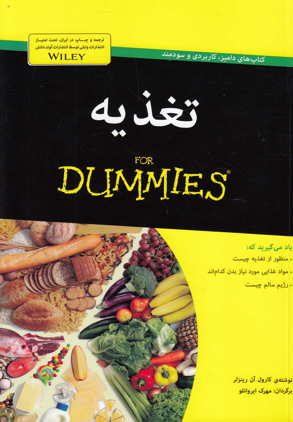 تغذیه(دامیز)آونددانش 
