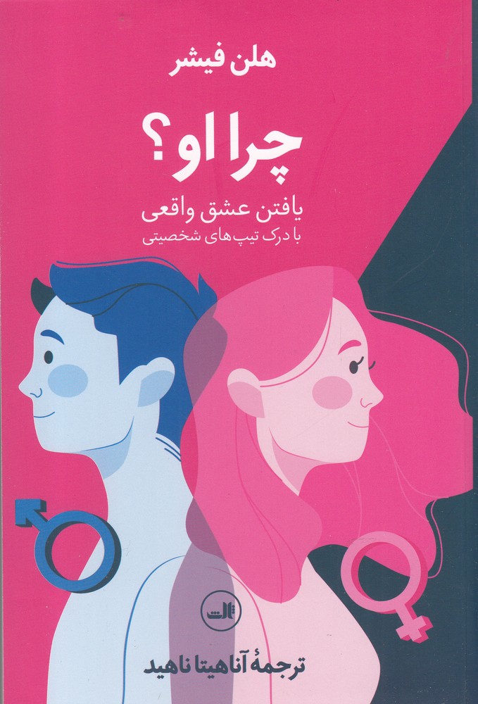 چرا او(ثالث)