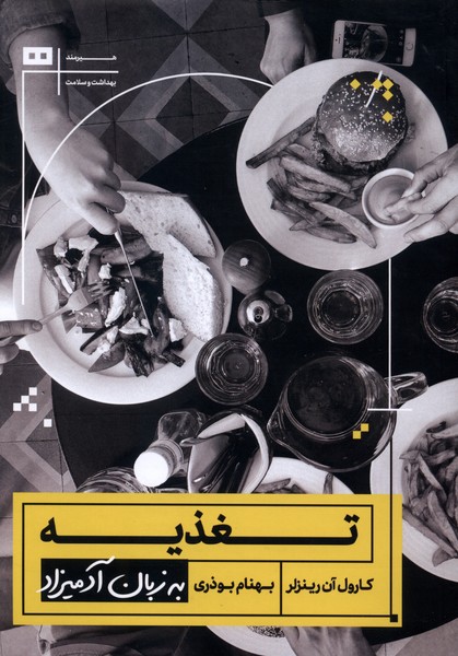 به زبان آدمیزاد(تغذیه)هیرمند 