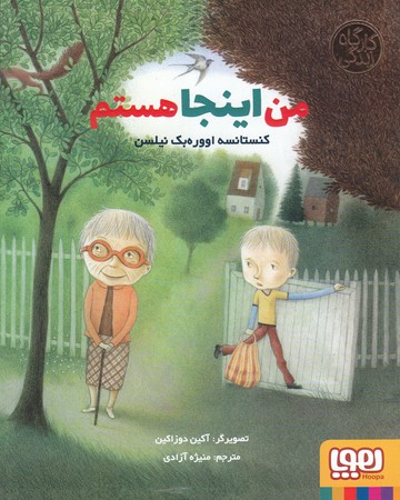 من اينجا هستم(رقعي/شوميز/هوپا)