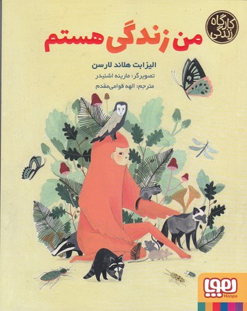 من زندگي هستم(رقعي/شوميز/هوپا)
