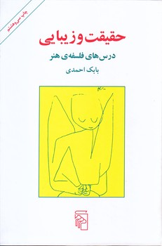 حقيقت و زيبايي (وزيري/گالينگور/مركز)