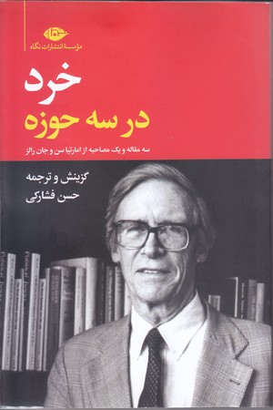 خرد در سه حوزه(شوميز/رقعي/نگاه)