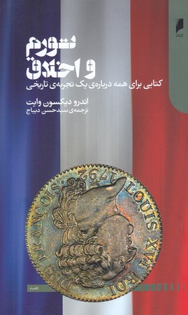 تورم و اخلاق (رقعي/شوميز/دنياي اقتصاد)