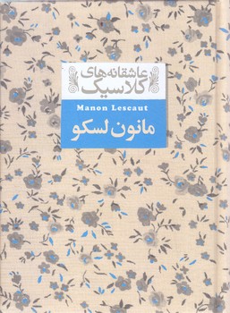 مانون لسكو (افق كلاسيك/3) (جيبي-گالينگور-افق)